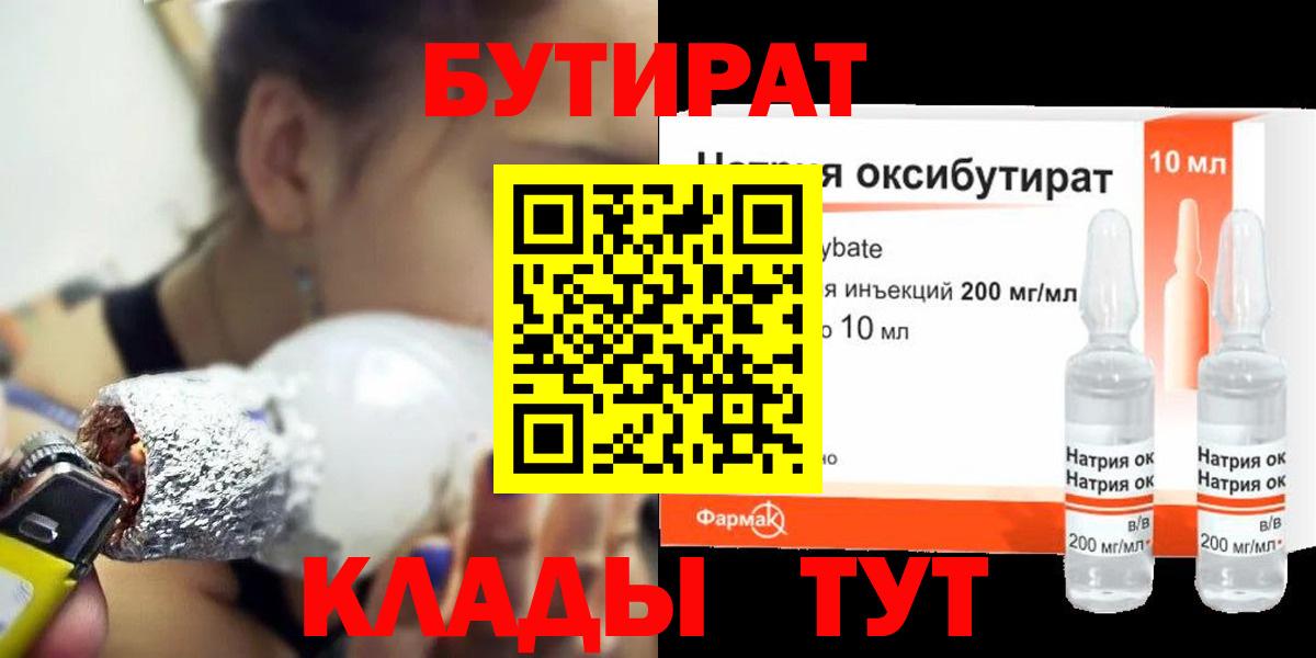 БУТИРАТ 1.4BDO Кандалакша