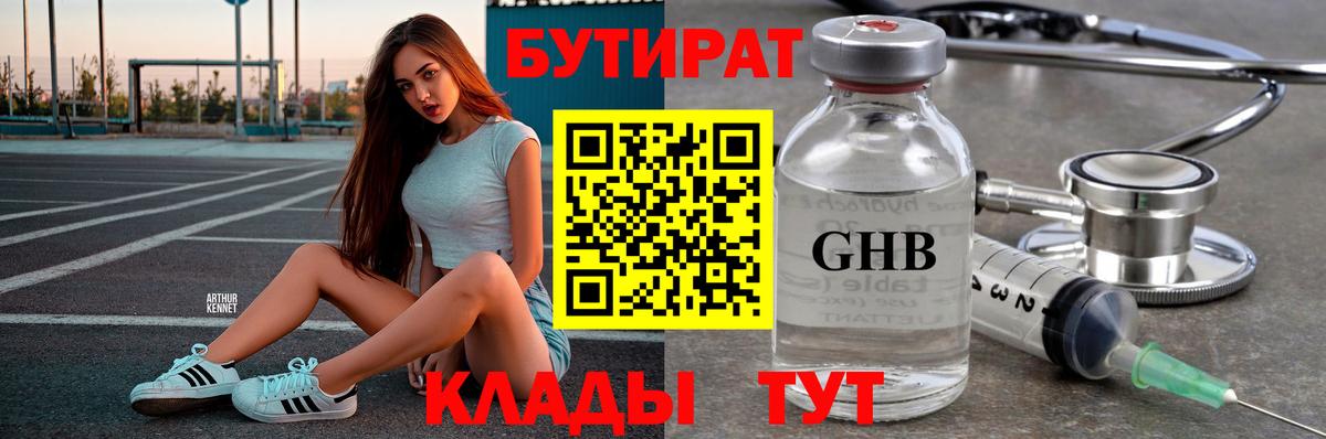 Бутират бутик  Вход с VPN  Кандалакша 
