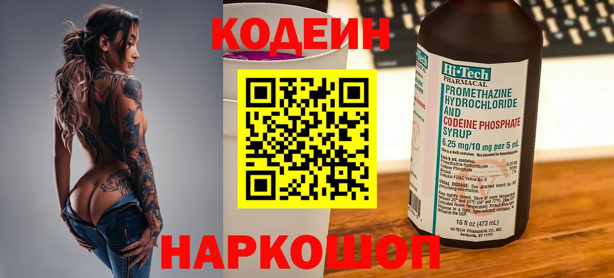 Кодеиновый сироп Lean напиток Lean (лин) Кандалакша