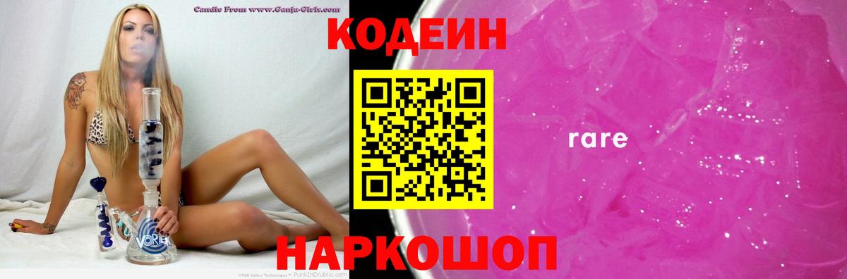 Кандалакша  Codein Purple Drank  Вход с VPN 