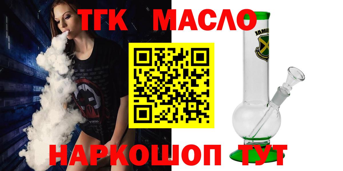 Кандалакша  Дистиллят ТГК THC oil  Вход с VPN  Дистиллят ТГК THC oil 
